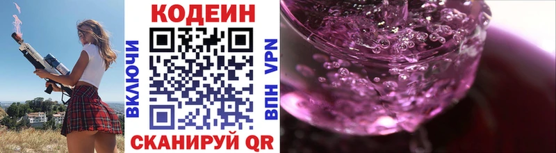 Codein напиток Lean (лин)  Черепаново 